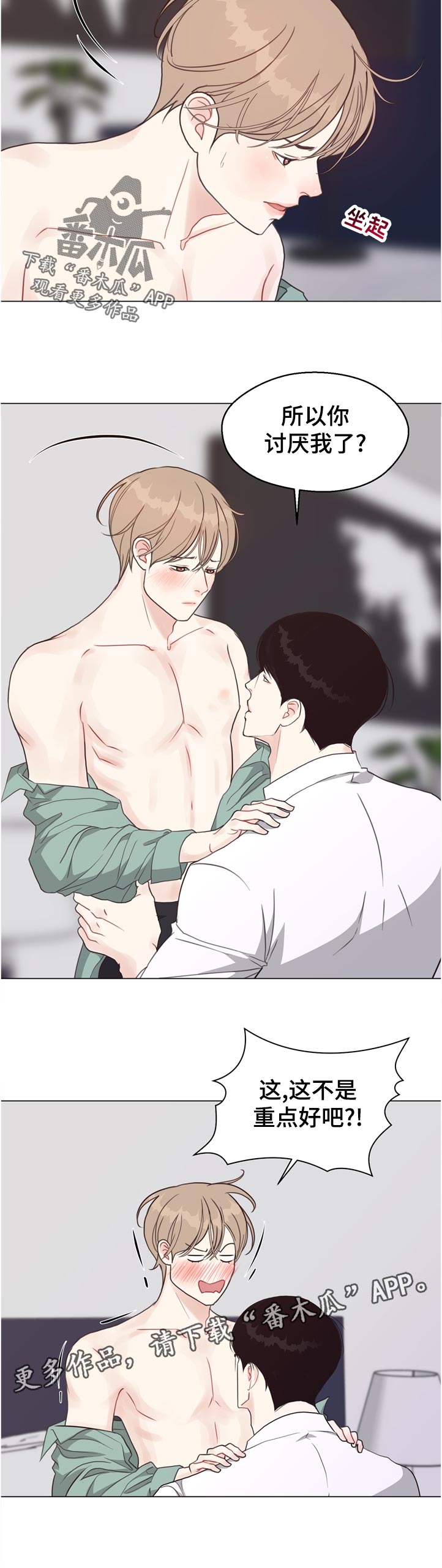 《法医疑云》第64章【第二季】告诉我 第12页