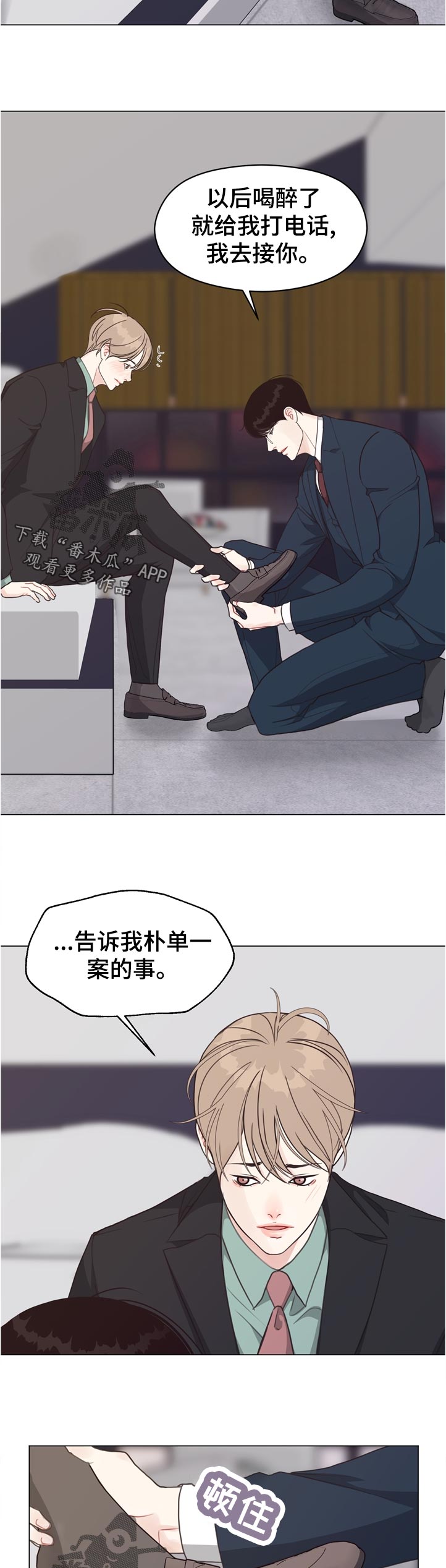 《法医疑云》第64章【第二季】告诉我 第2页