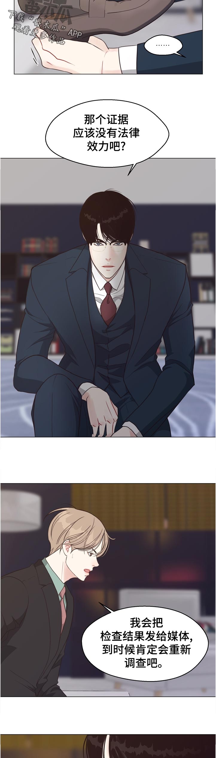《法医疑云》第64章【第二季】告诉我 第3页
