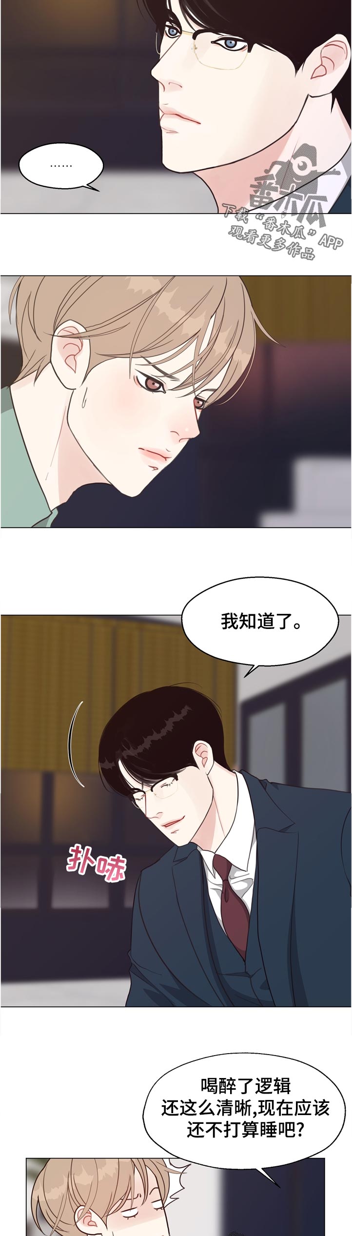 《法医疑云》第64章【第二季】告诉我 第4页