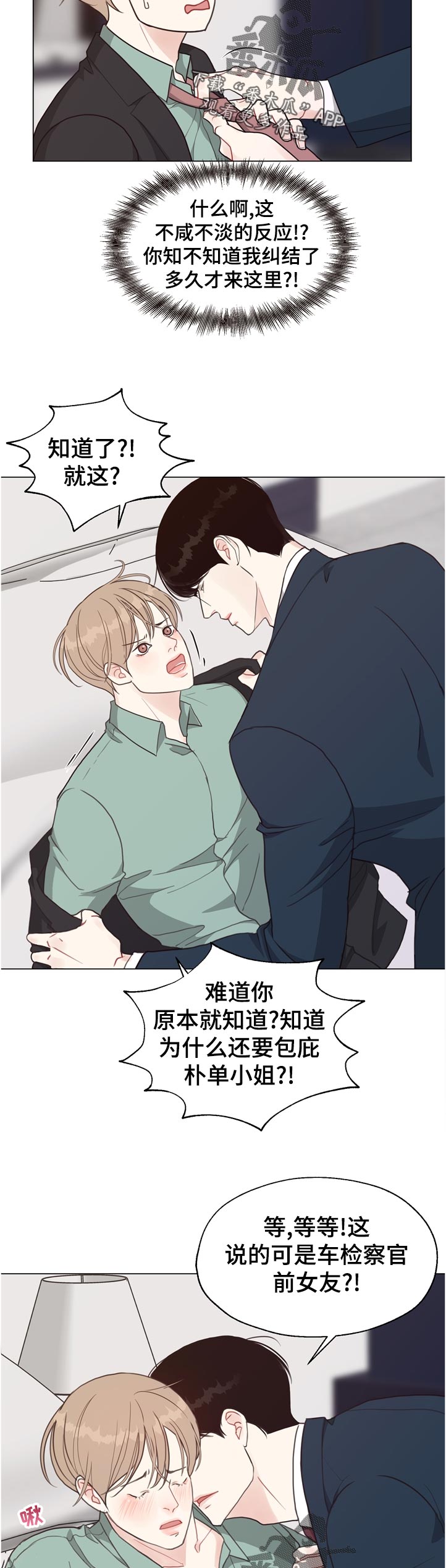 《法医疑云》第64章【第二季】告诉我 第5页