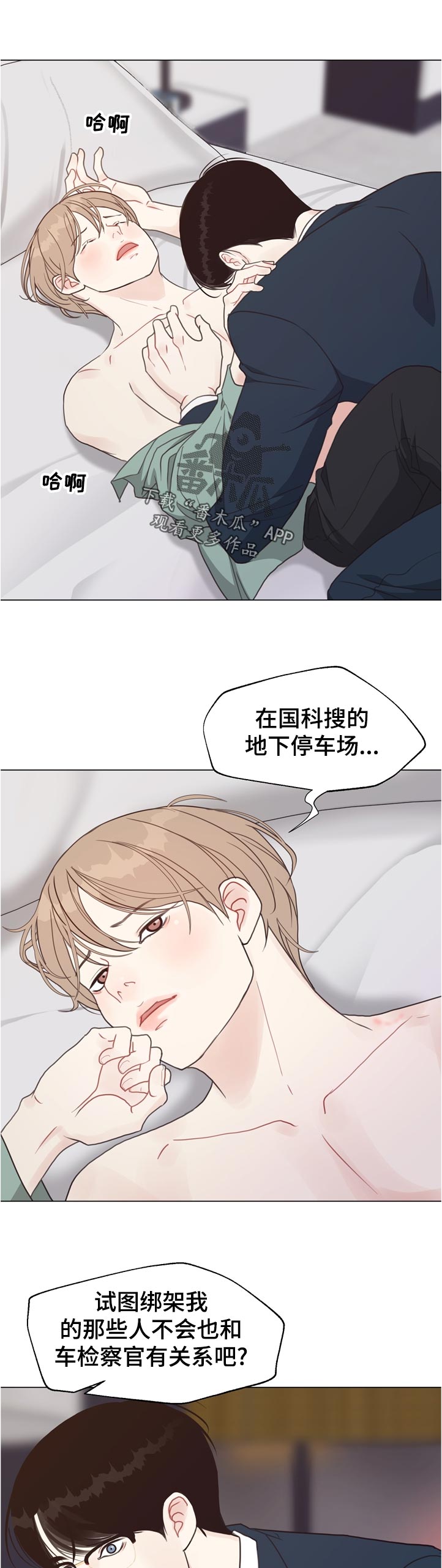 《法医疑云》第64章【第二季】告诉我 第7页