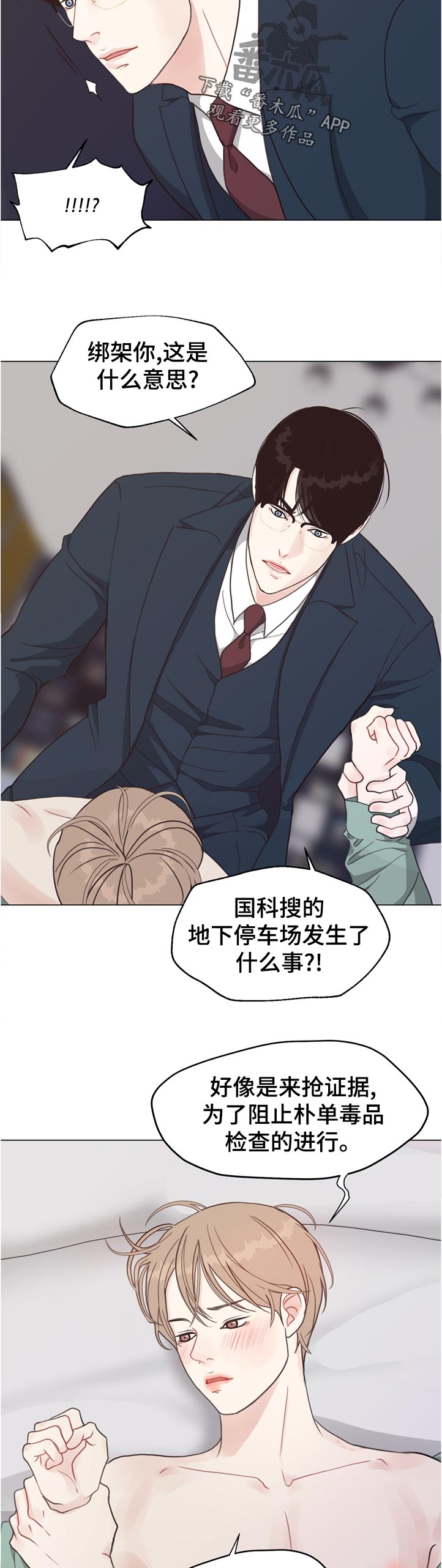 《法医疑云》第64章【第二季】告诉我 第8页