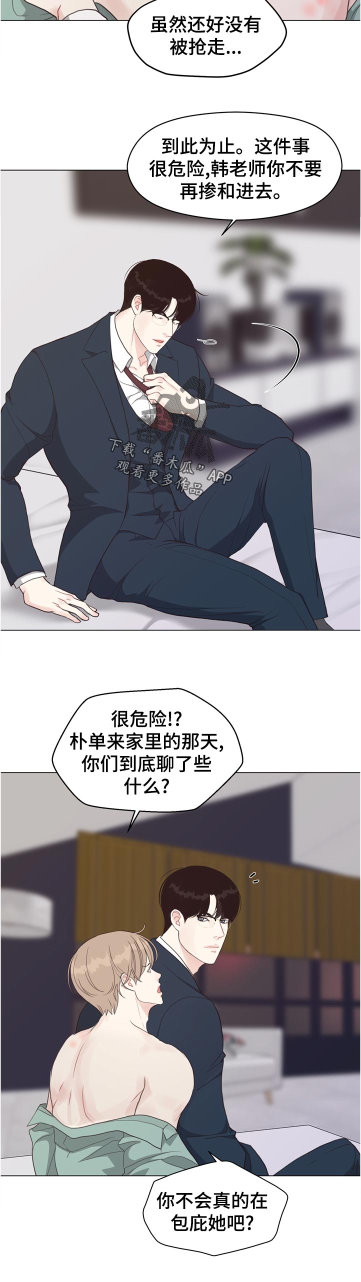 《法医疑云》第64章【第二季】告诉我 第9页