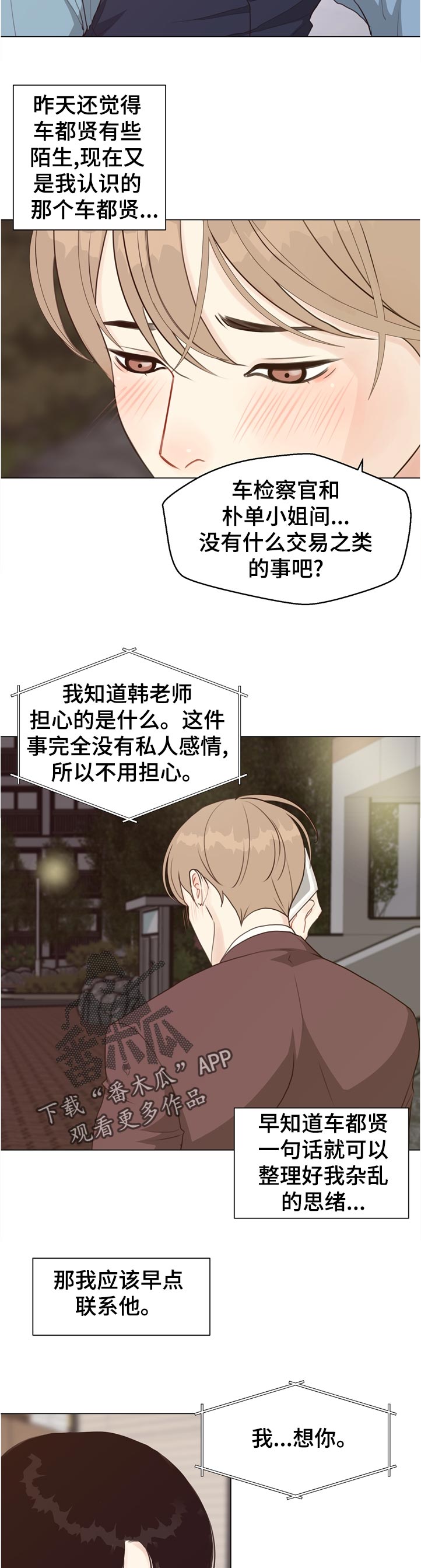 《法医疑云》第61章【第二季】没有问题吗 第10页