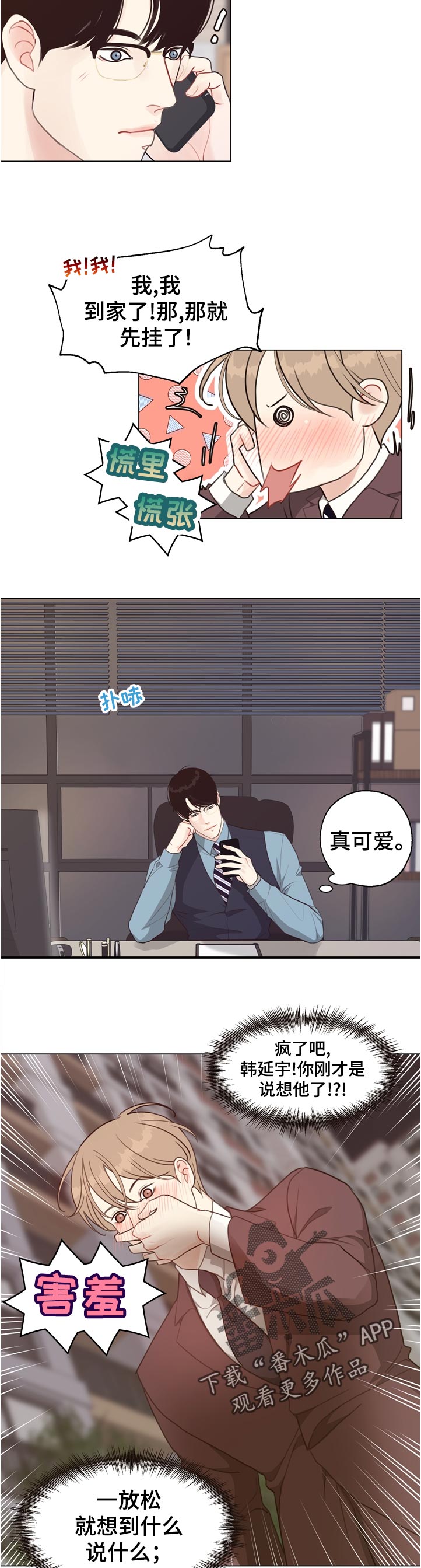 《法医疑云》第61章【第二季】没有问题吗 第11页