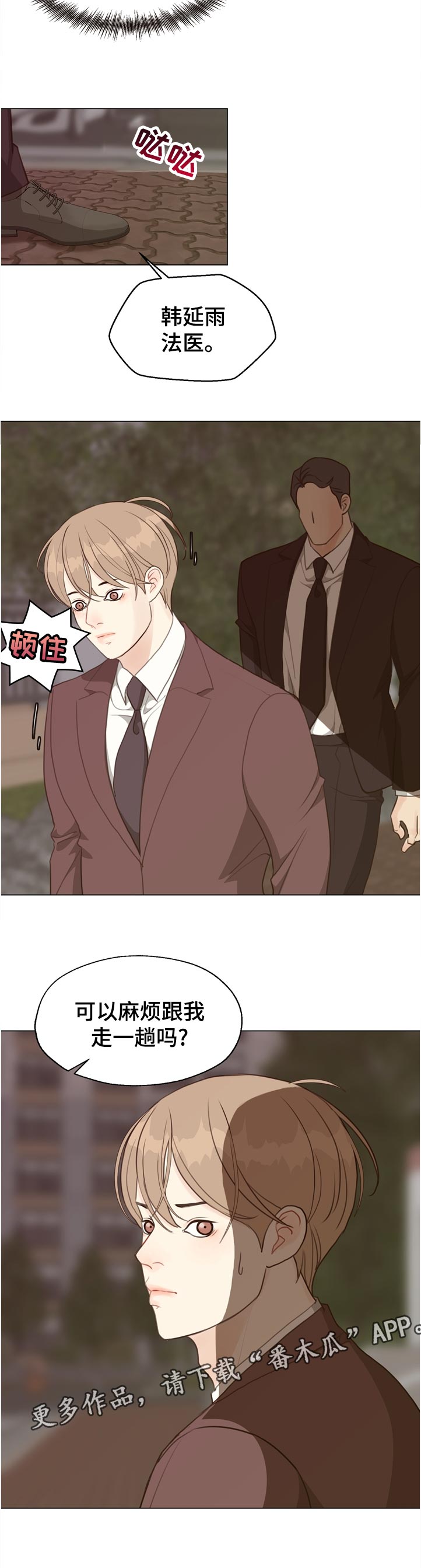 《法医疑云》第61章【第二季】没有问题吗 第12页