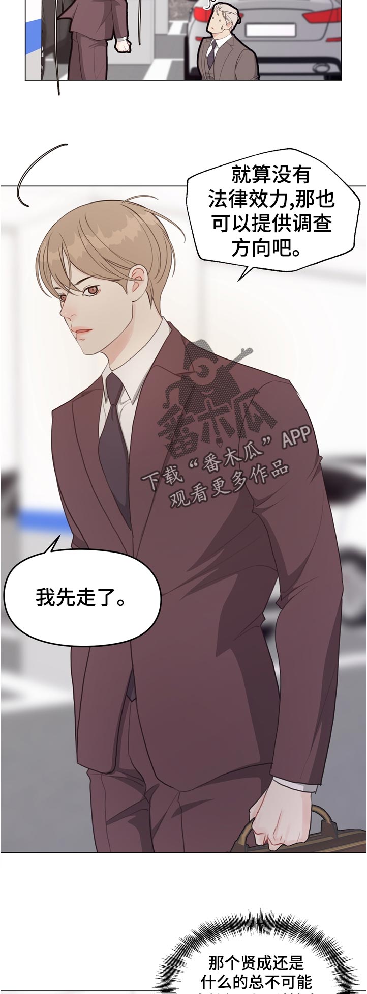《法医疑云》第61章【第二季】没有问题吗 第3页