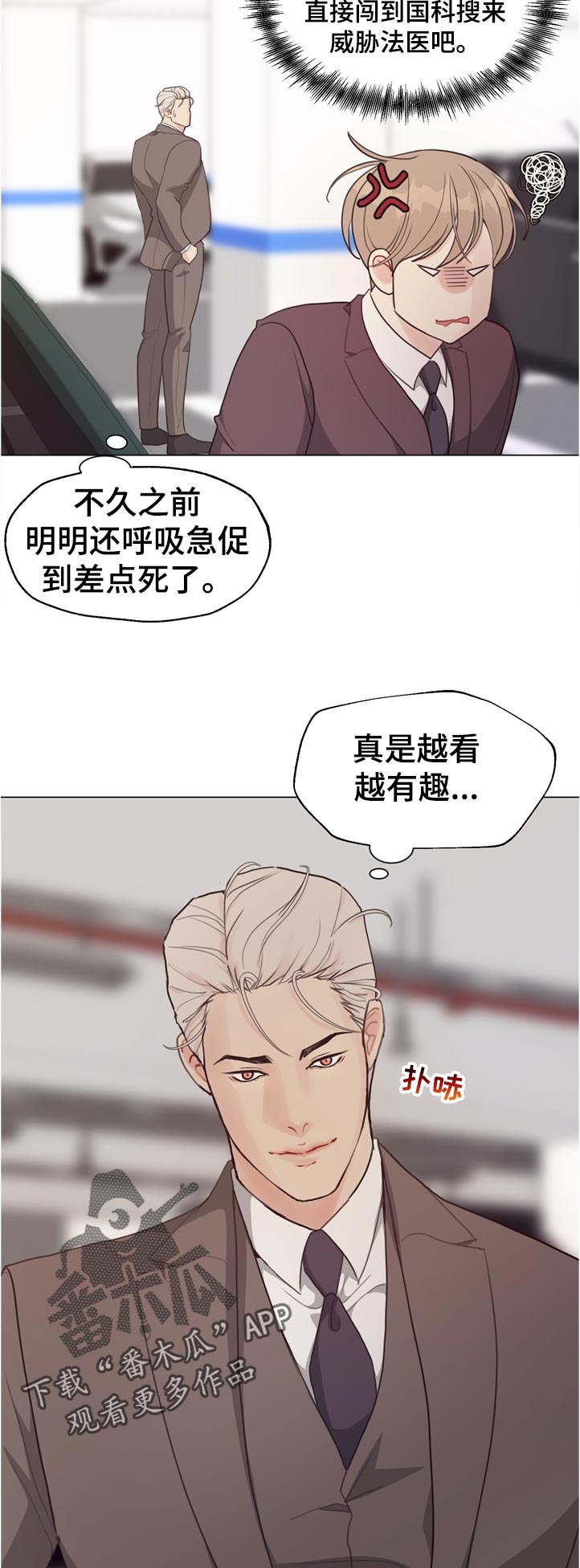 《法医疑云》第61章【第二季】没有问题吗 第4页