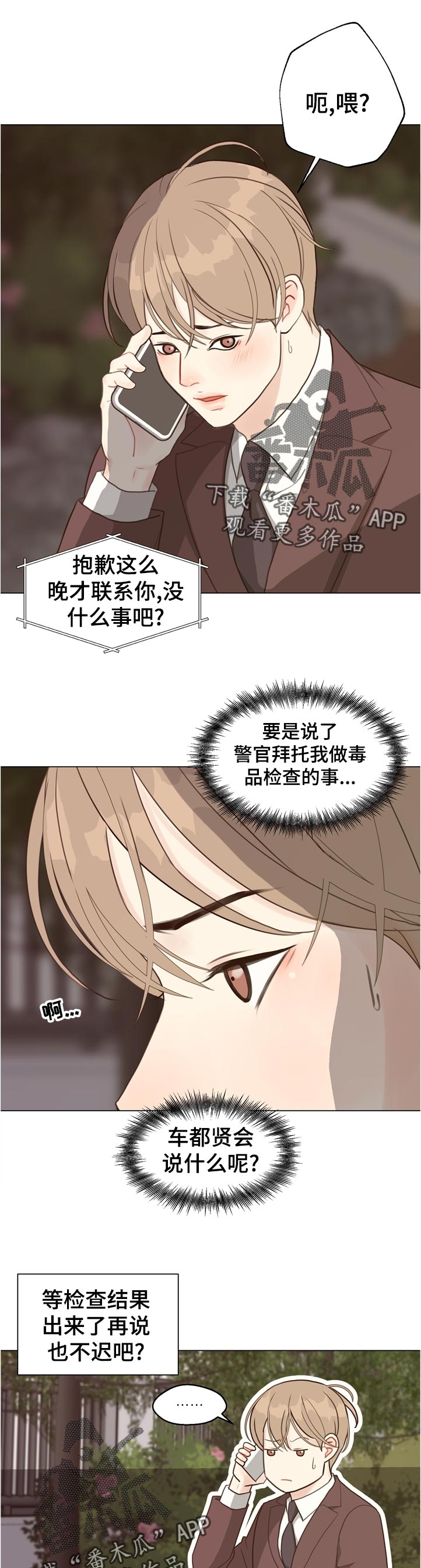 《法医疑云》第61章【第二季】没有问题吗 第7页