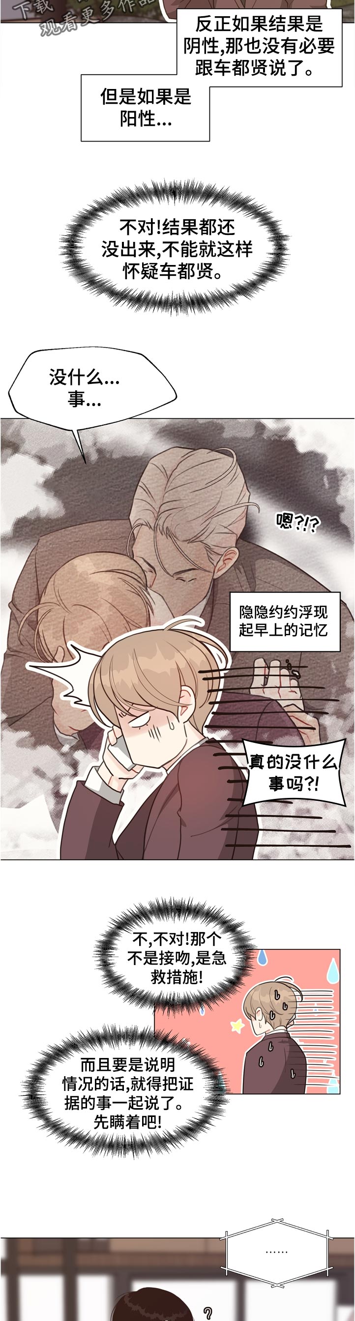 《法医疑云》第61章【第二季】没有问题吗 第8页