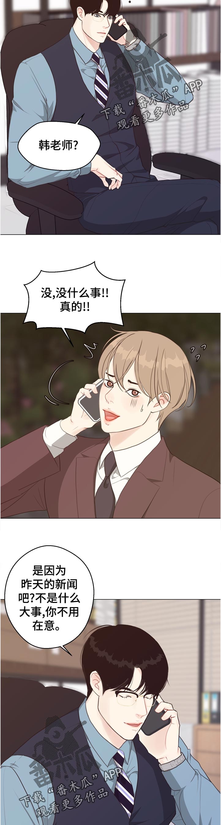 《法医疑云》第61章【第二季】没有问题吗 第9页