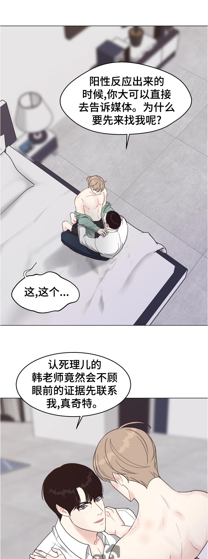 《法医疑云》第65章【第二季】理由 第1页