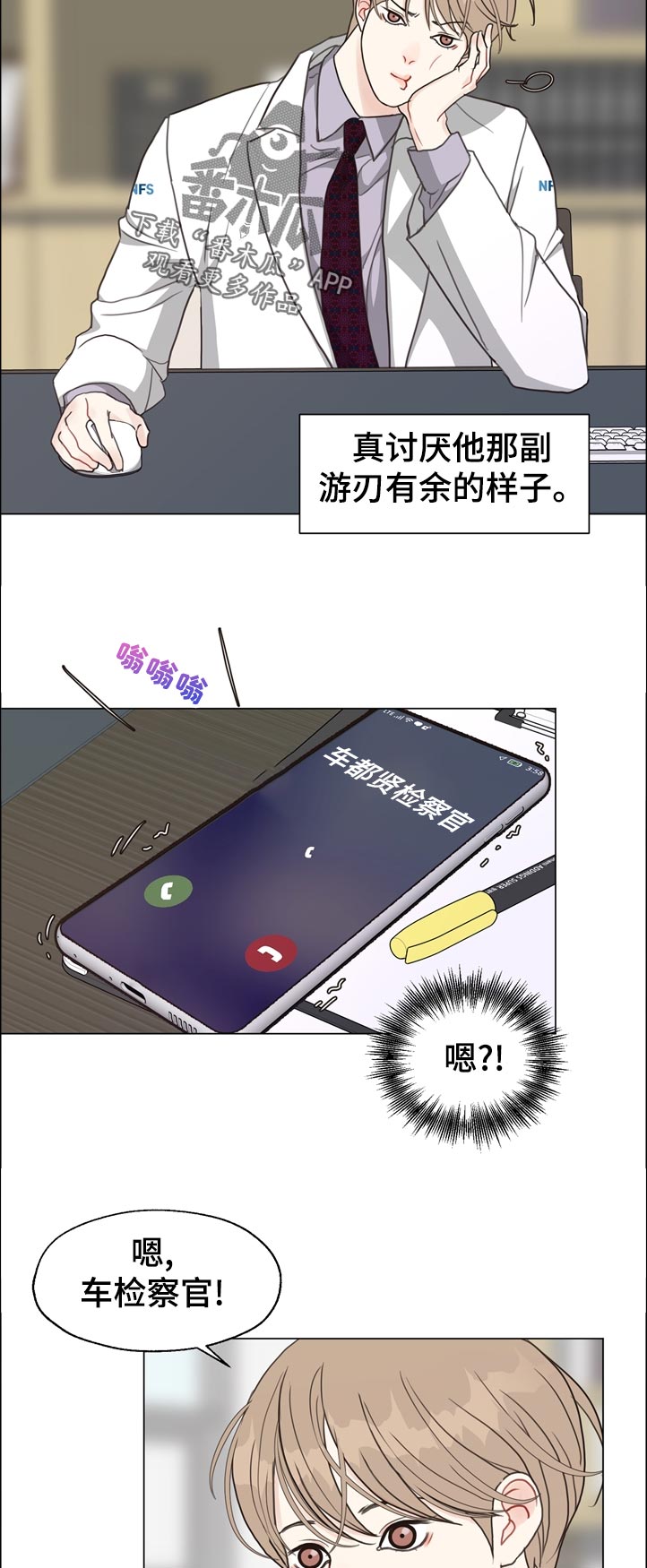 《法医疑云》第67章【第二季】努力 第10页