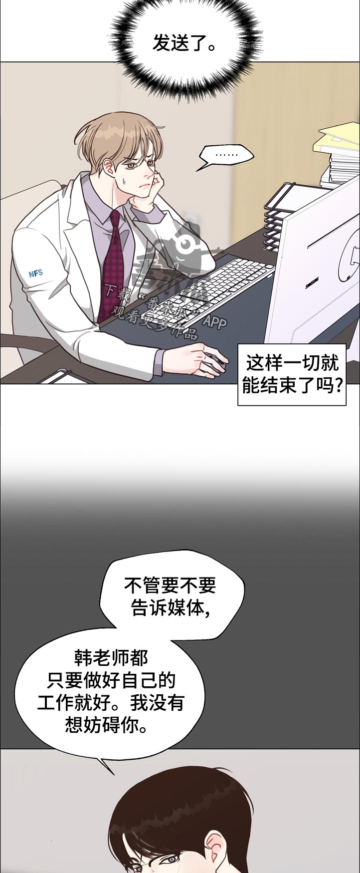 《法医疑云》第67章【第二季】努力 第8页