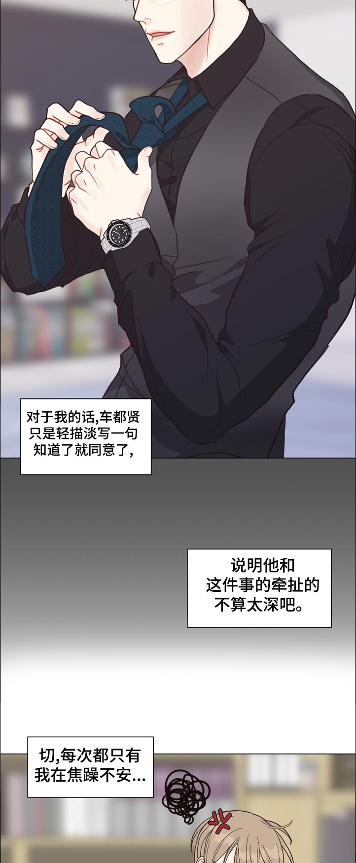 《法医疑云》第67章【第二季】努力 第9页