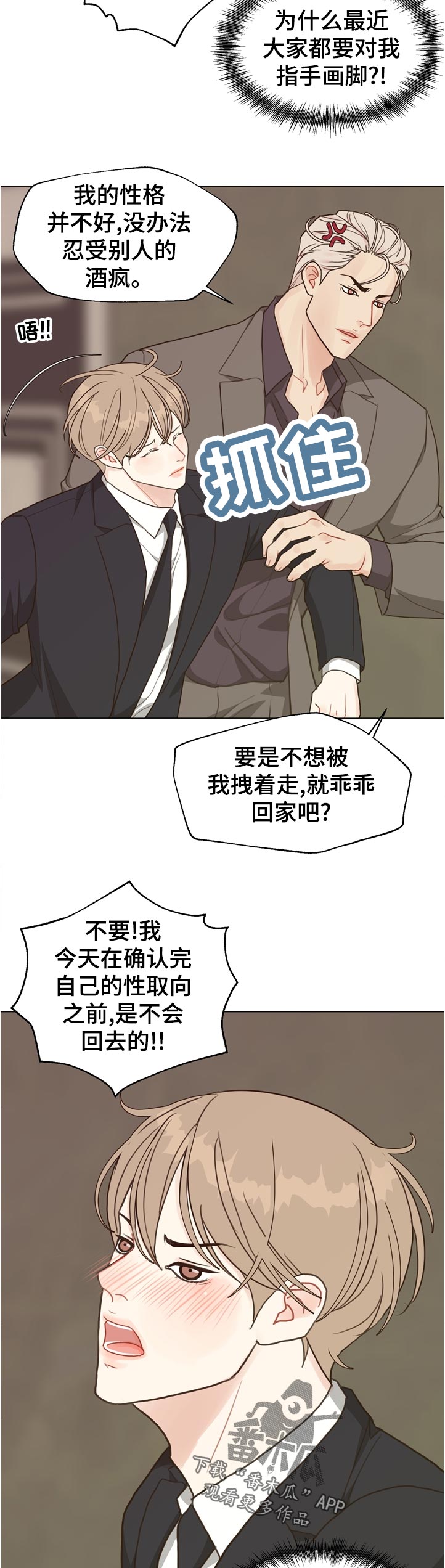 《法医疑云》第69章【第二季】怎么办 第10页