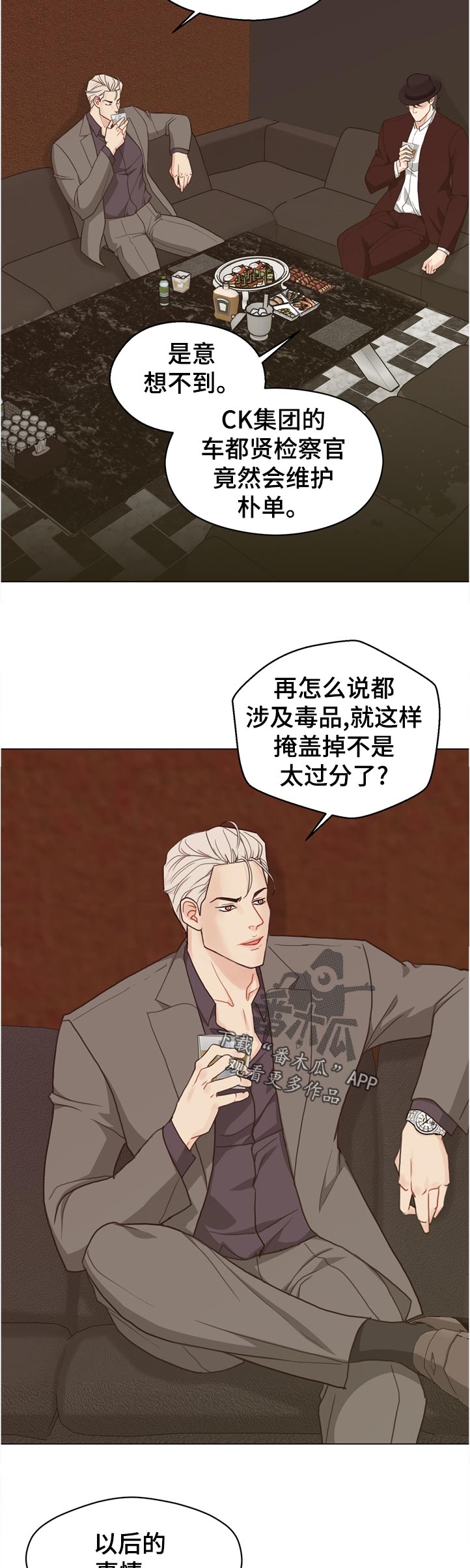 《法医疑云》第69章【第二季】怎么办 第3页