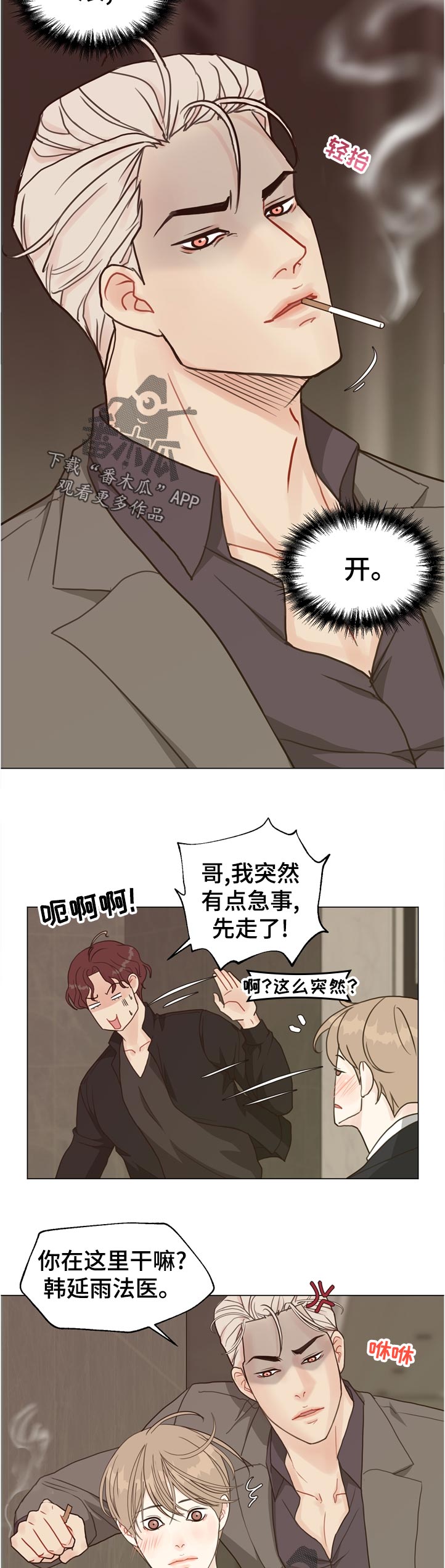 《法医疑云》第69章【第二季】怎么办 第8页
