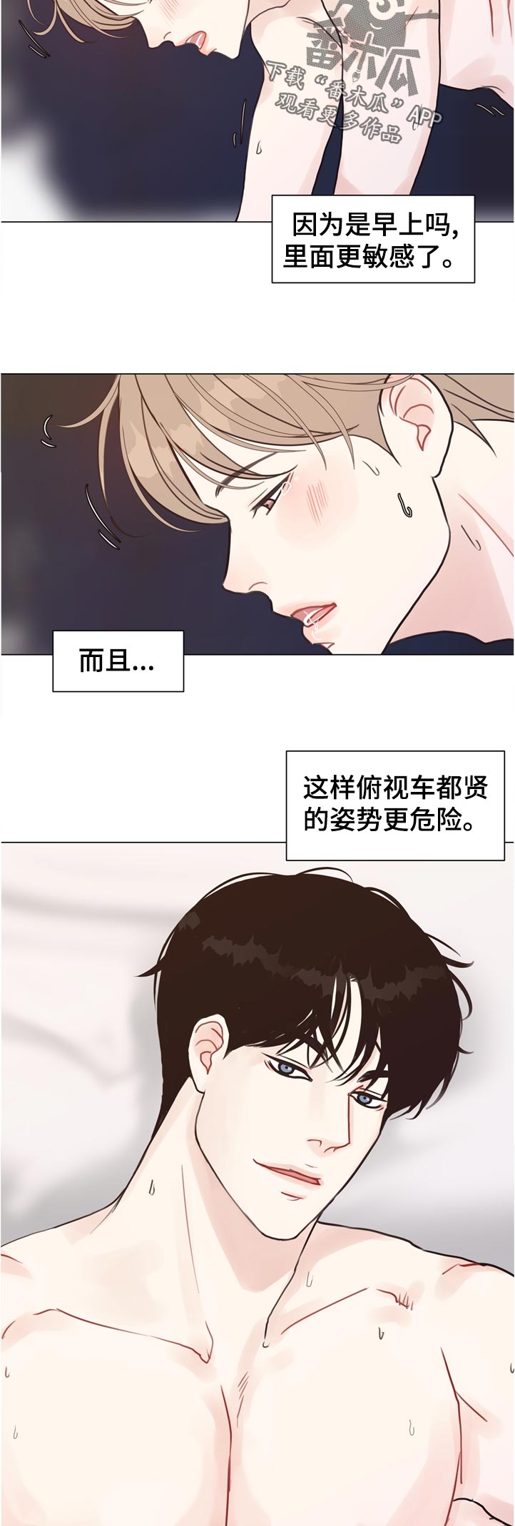 《法医疑云》第66章【第二季】若无其事 第11页