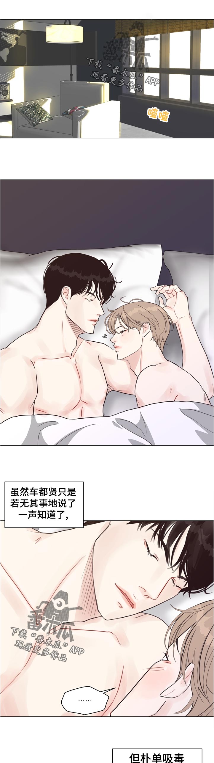 《法医疑云》第66章【第二季】若无其事 第1页