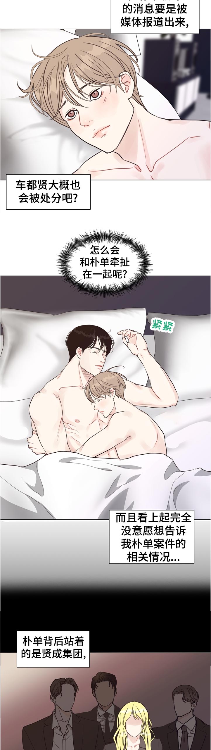 《法医疑云》第66章【第二季】若无其事 第2页