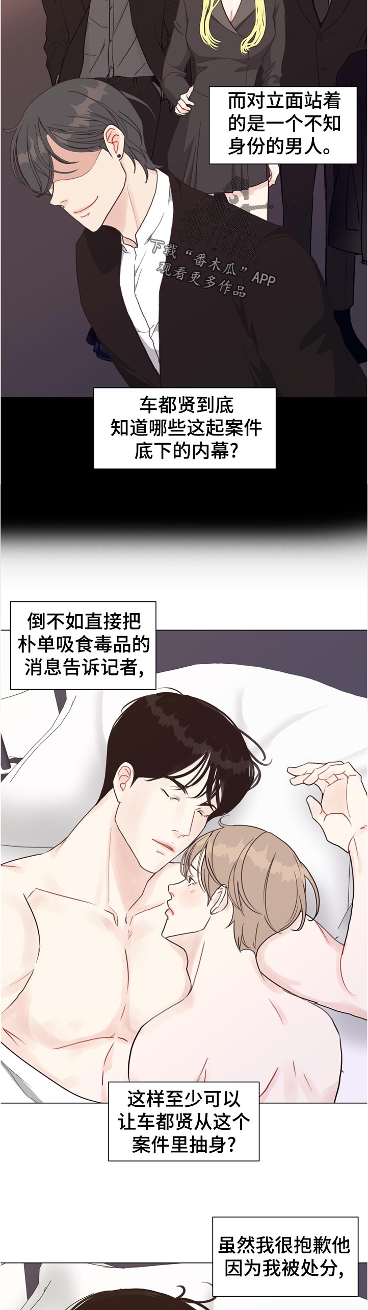 《法医疑云》第66章【第二季】若无其事 第3页