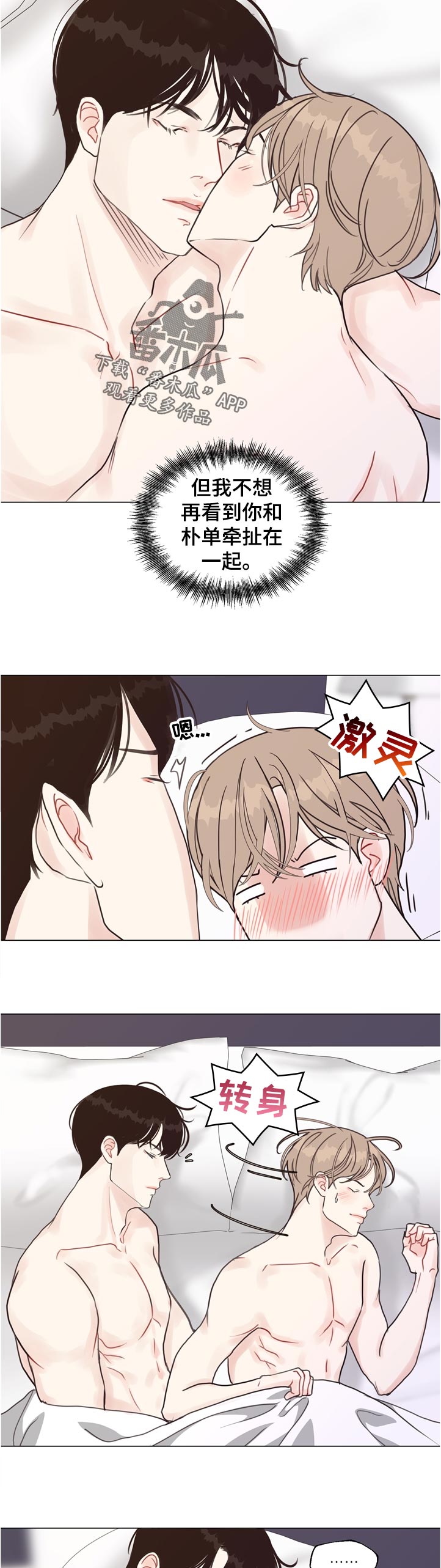 《法医疑云》第66章【第二季】若无其事 第4页