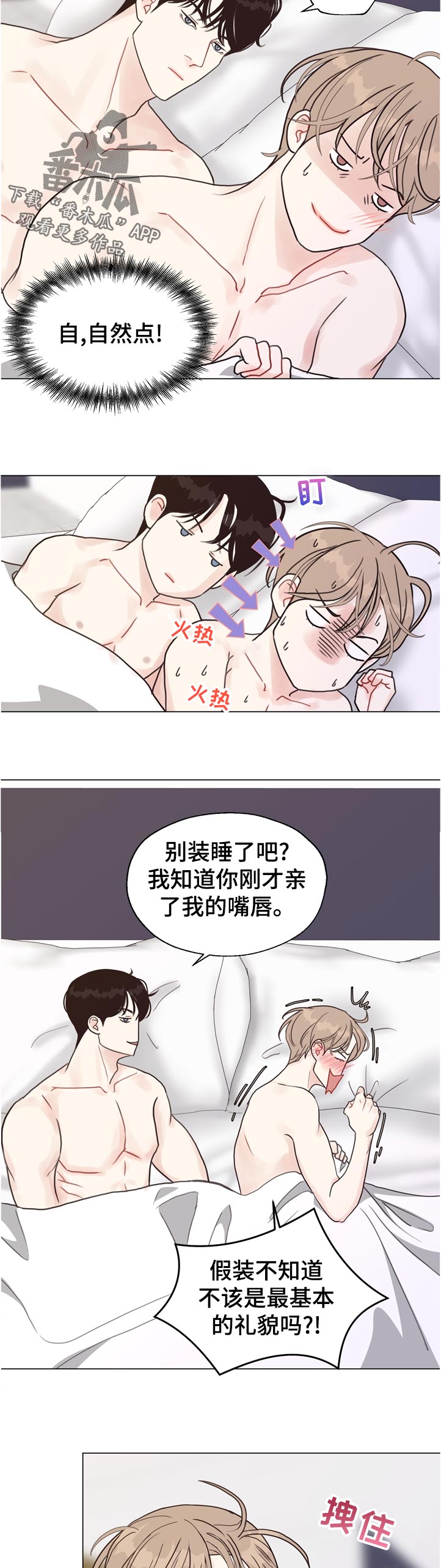 《法医疑云》第66章【第二季】若无其事 第5页