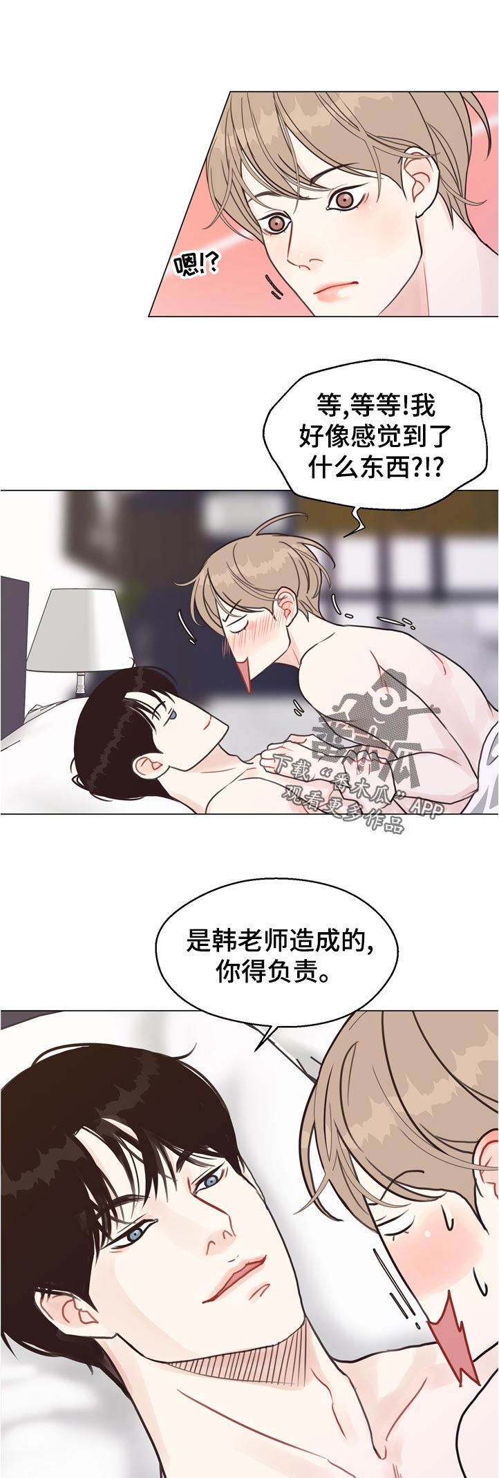 《法医疑云》第66章【第二季】若无其事 第7页