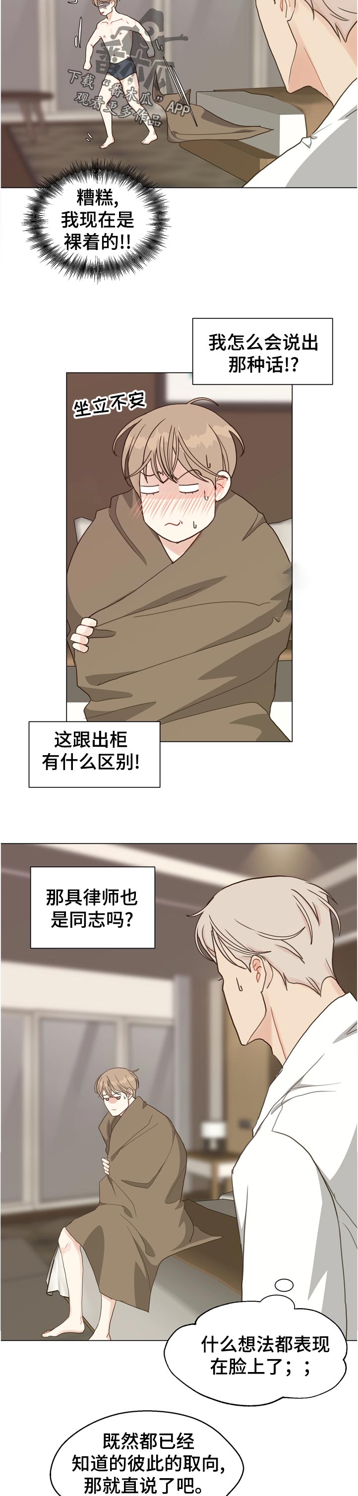 《法医疑云》第70章【第二季】意外 第10页