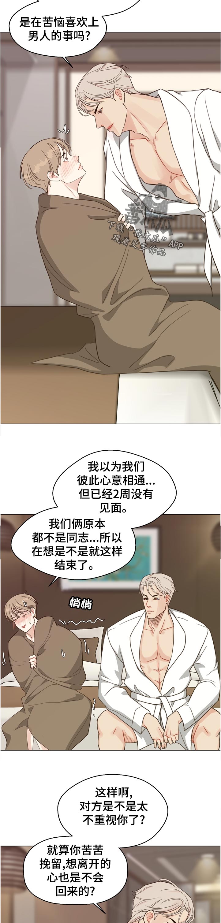 《法医疑云》第70章【第二季】意外 第11页