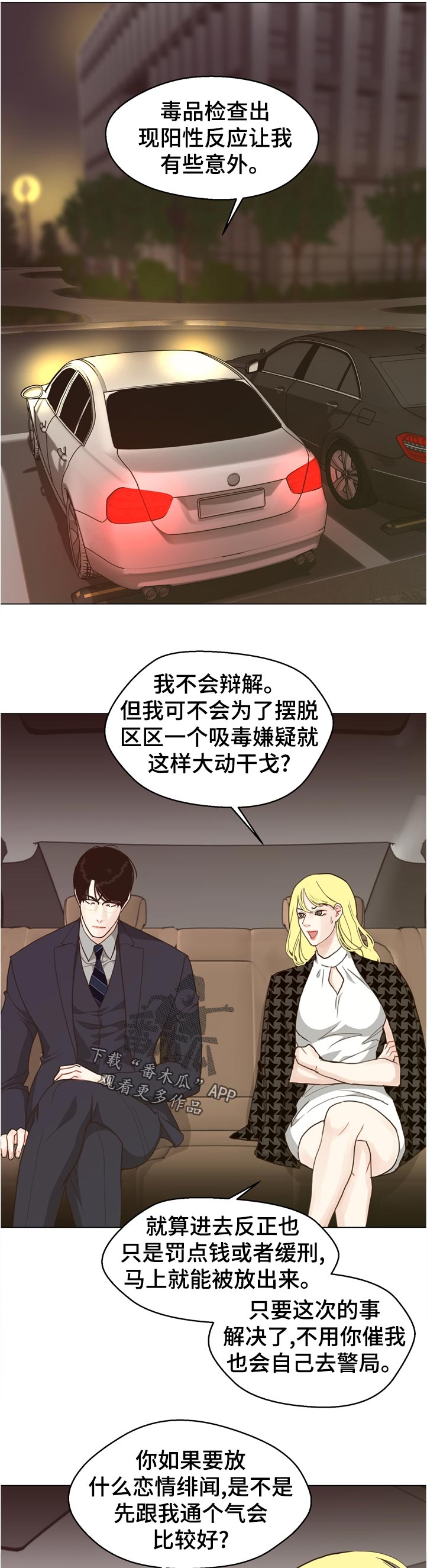 《法医疑云》第70章【第二季】意外 第2页