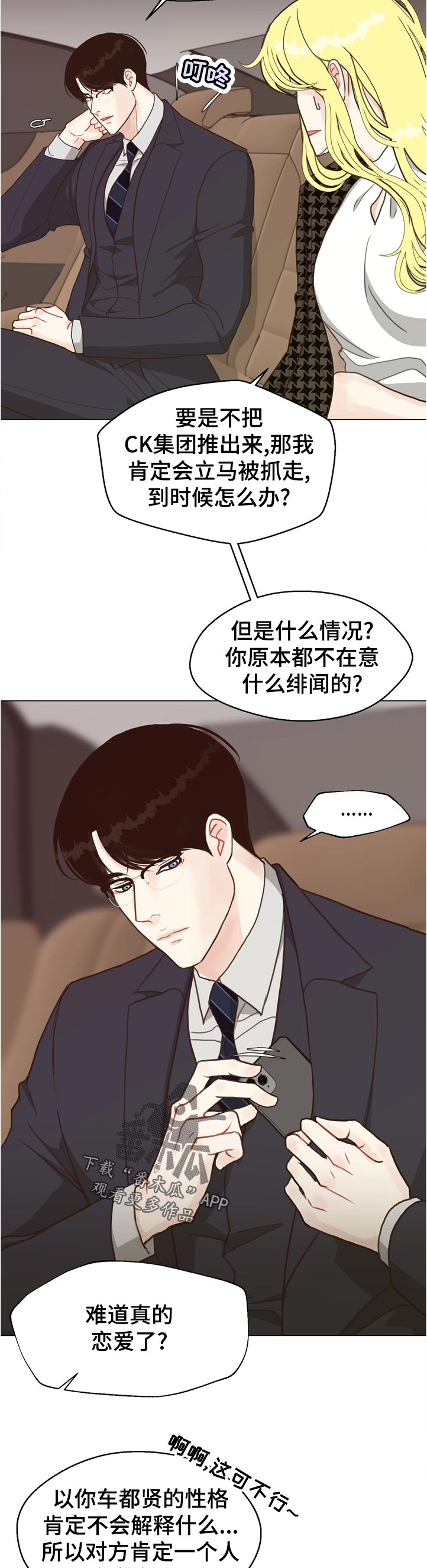 《法医疑云》第70章【第二季】意外 第3页