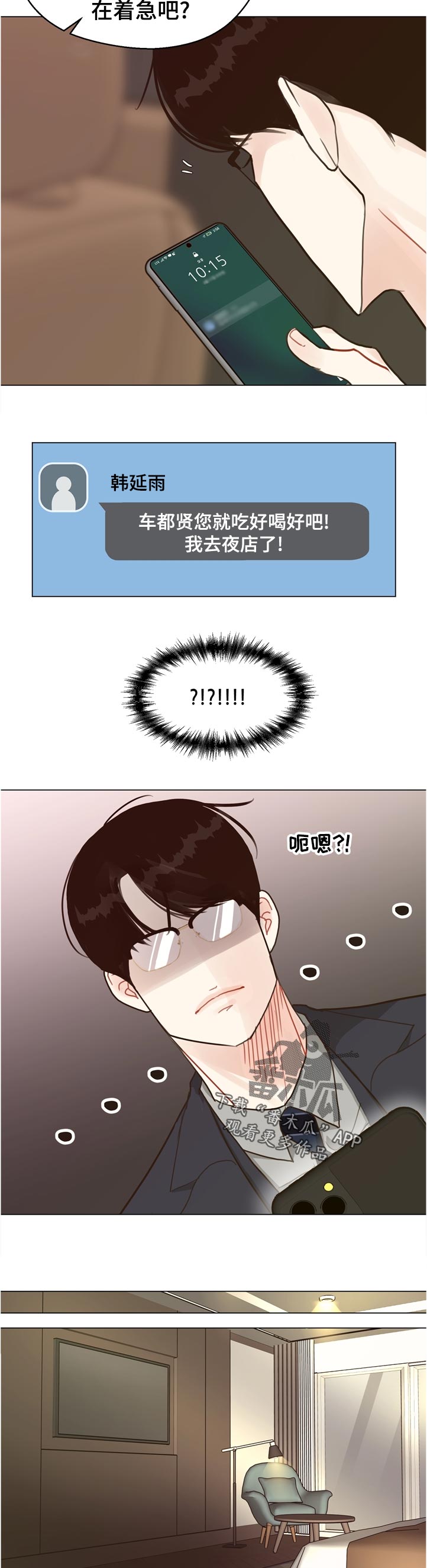 《法医疑云》第70章【第二季】意外 第4页