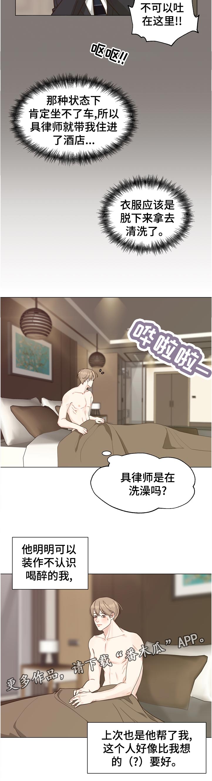 《法医疑云》第70章【第二季】意外 第6页