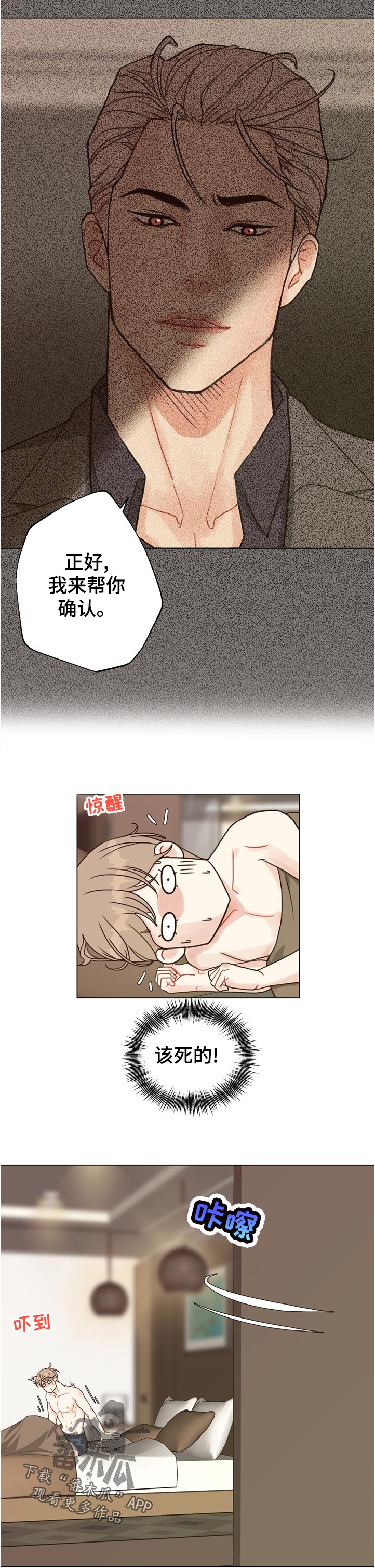 《法医疑云》第70章【第二季】意外 第8页