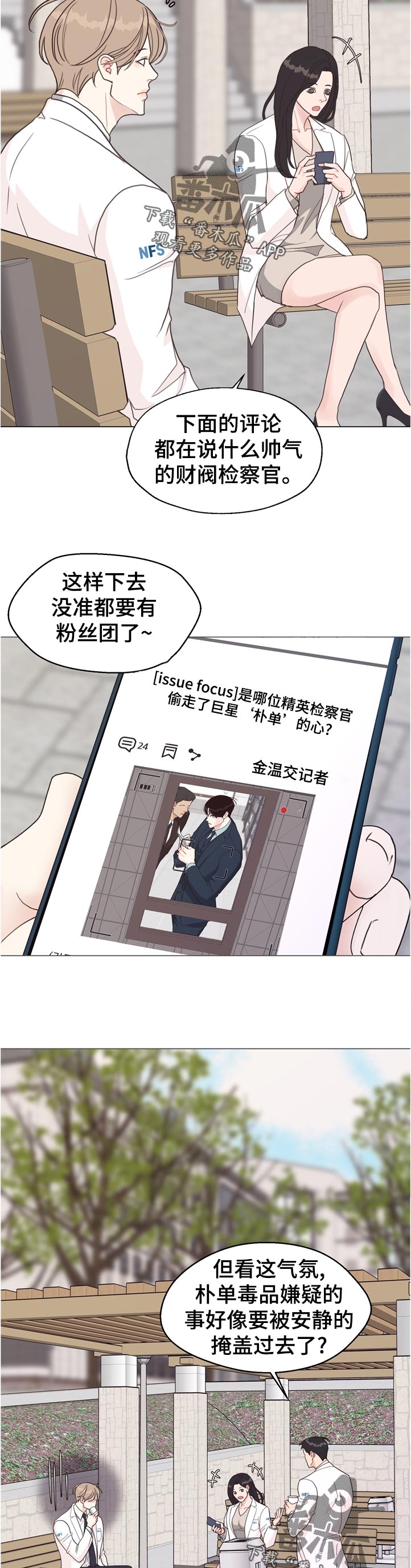 《法医疑云》第68章【第二季】消失 第3页