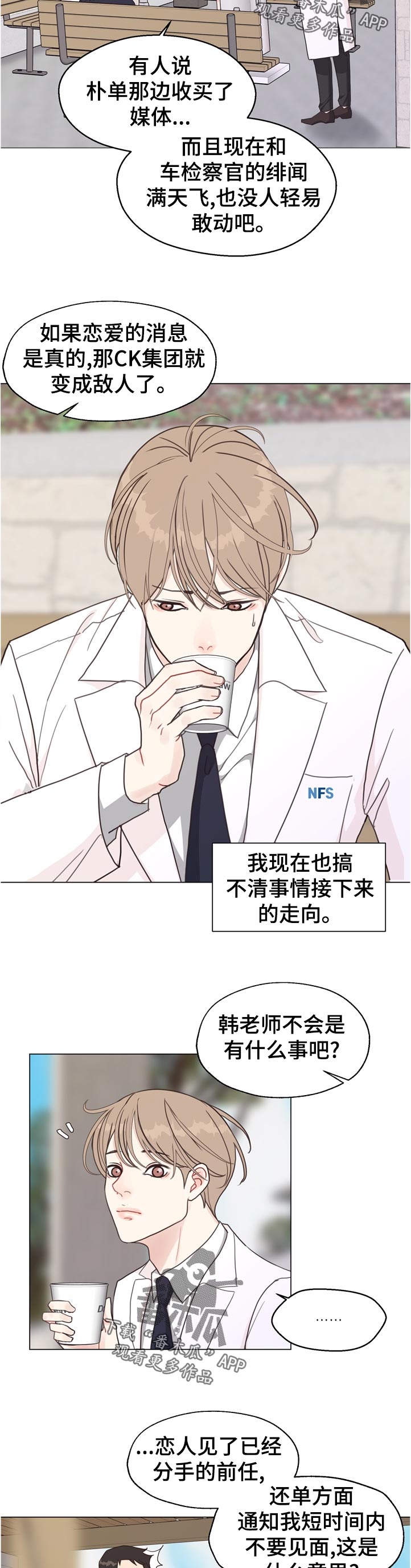《法医疑云》第68章【第二季】消失 第4页