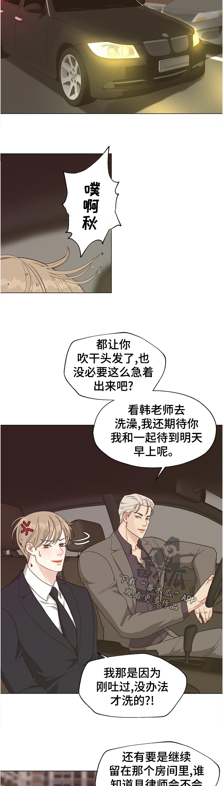 《法医疑云》第71章【第二季】抽身 第11页