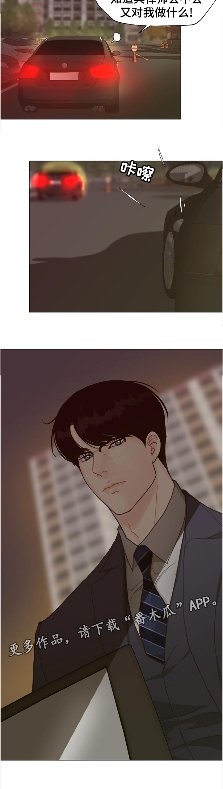 《法医疑云》第71章【第二季】抽身 第12页