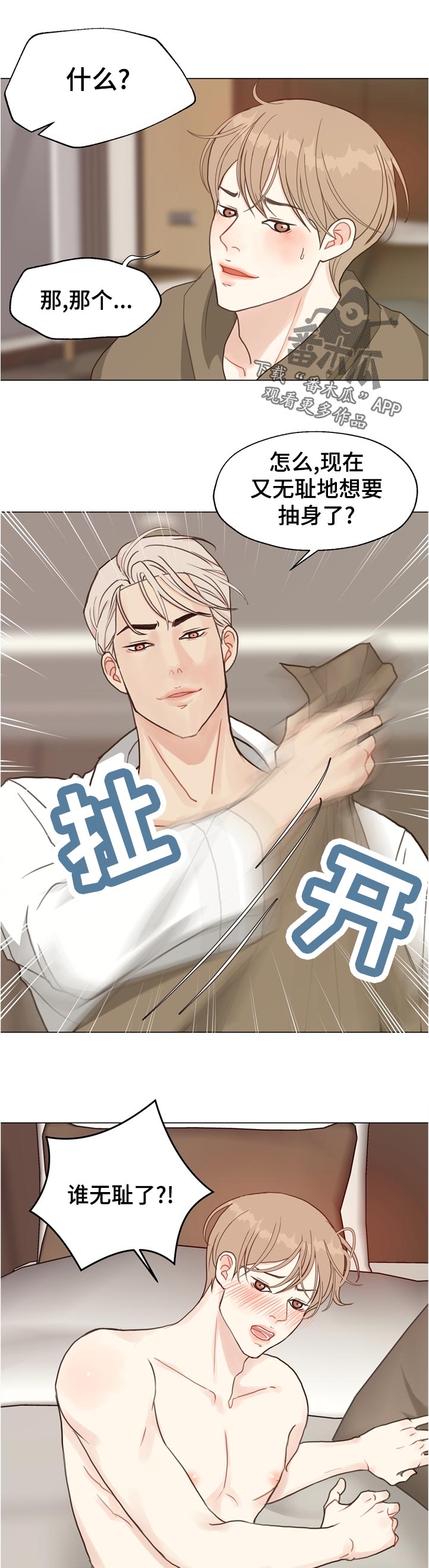 《法医疑云》第71章【第二季】抽身 第1页