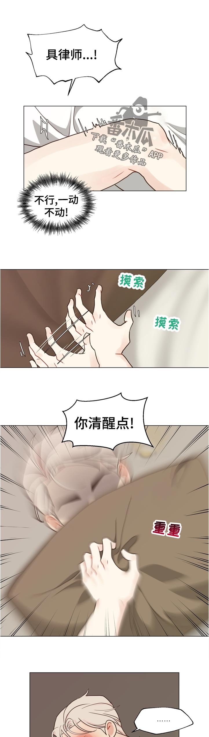 《法医疑云》第71章【第二季】抽身 第7页