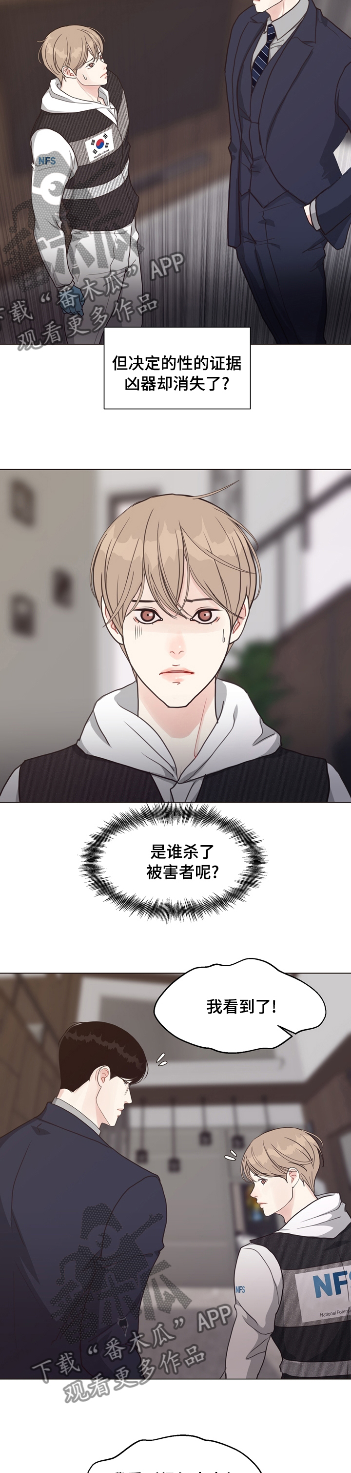 《法医疑云》第75章【第二季】我看到了 第10页