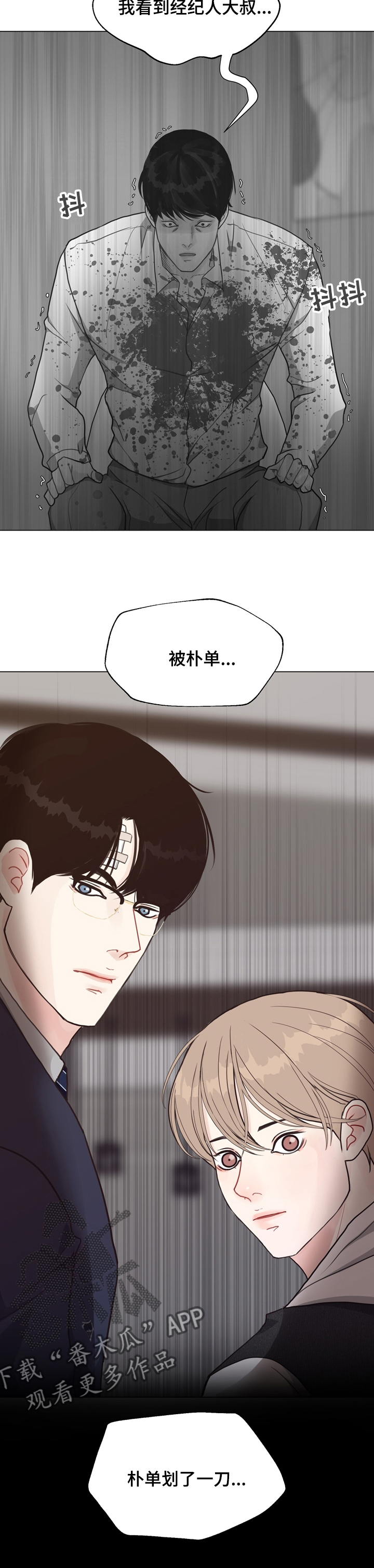 《法医疑云》第75章【第二季】我看到了 第11页