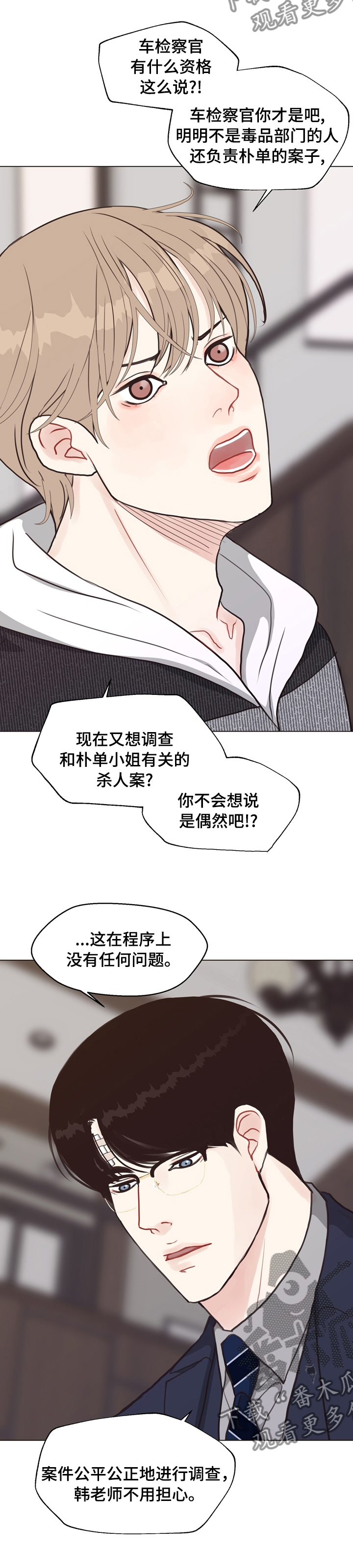 《法医疑云》第75章【第二季】我看到了 第3页