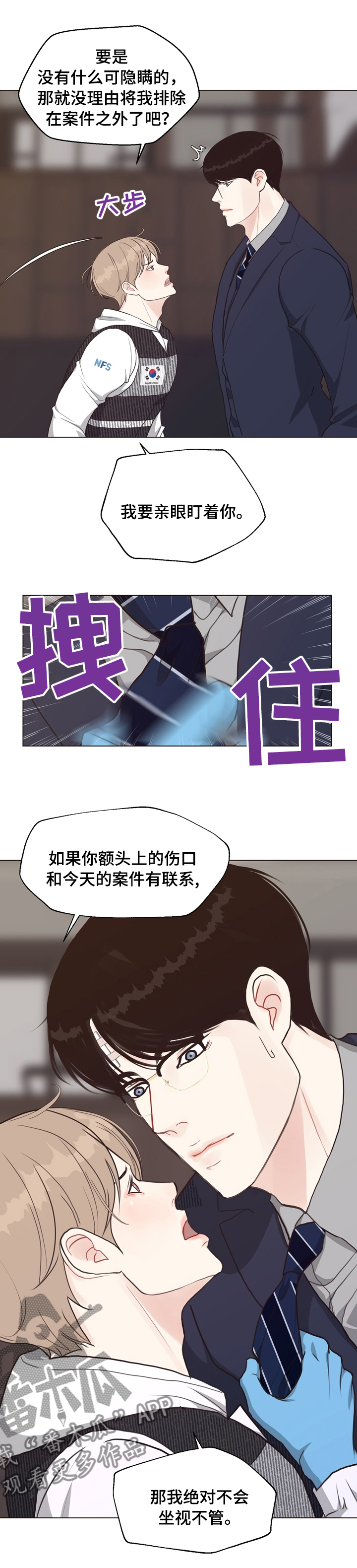 《法医疑云》第75章【第二季】我看到了 第4页