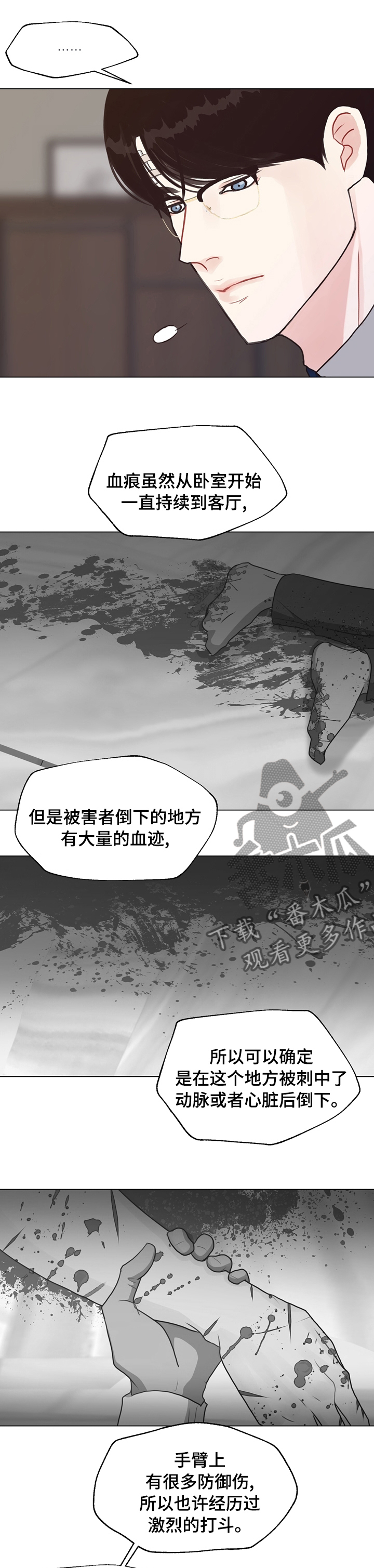 《法医疑云》第75章【第二季】我看到了 第5页