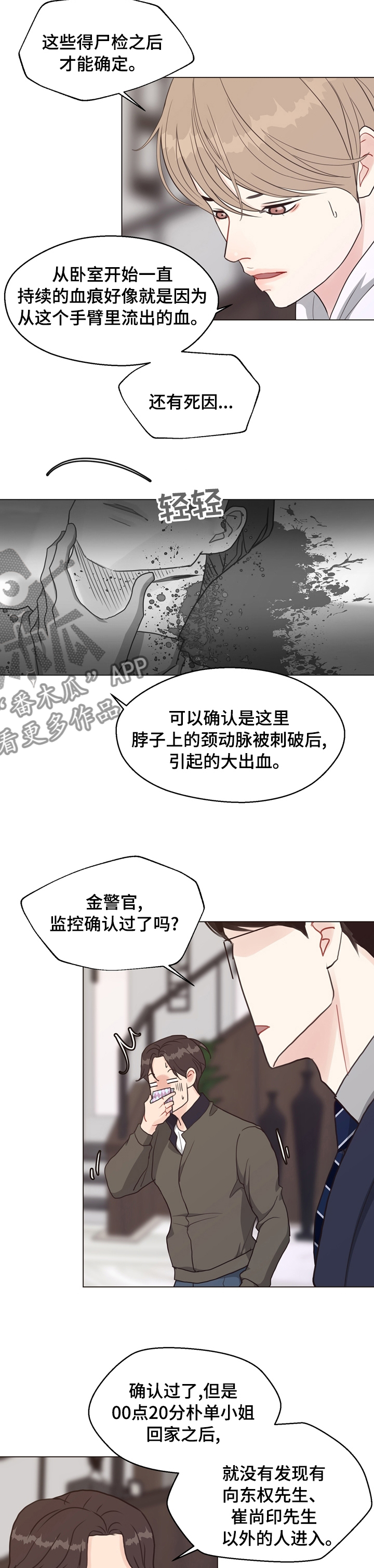 《法医疑云》第75章【第二季】我看到了 第6页