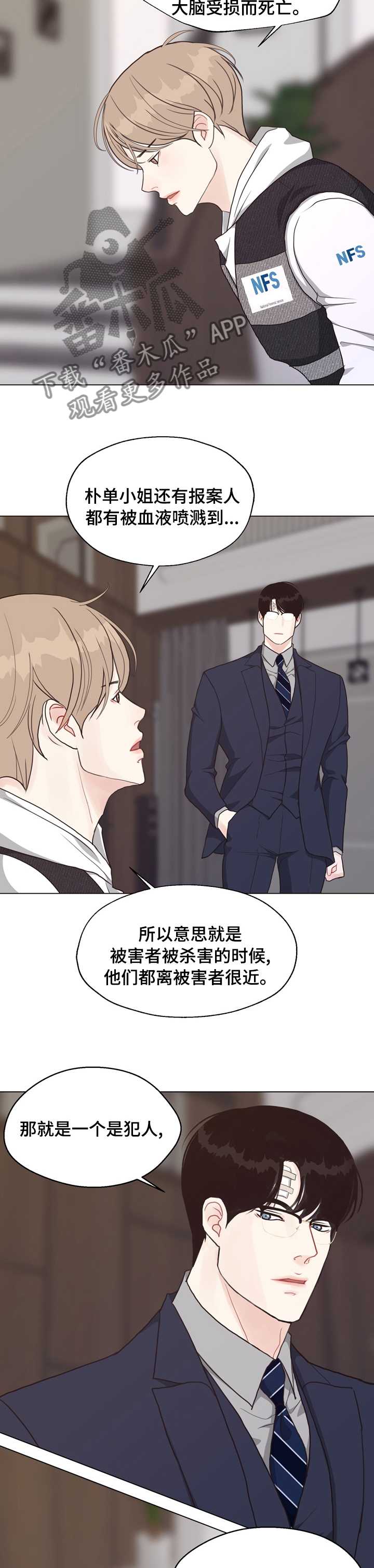 《法医疑云》第75章【第二季】我看到了 第8页